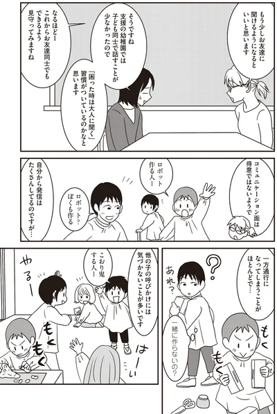 一方通行になってしまうことがほとんどで…