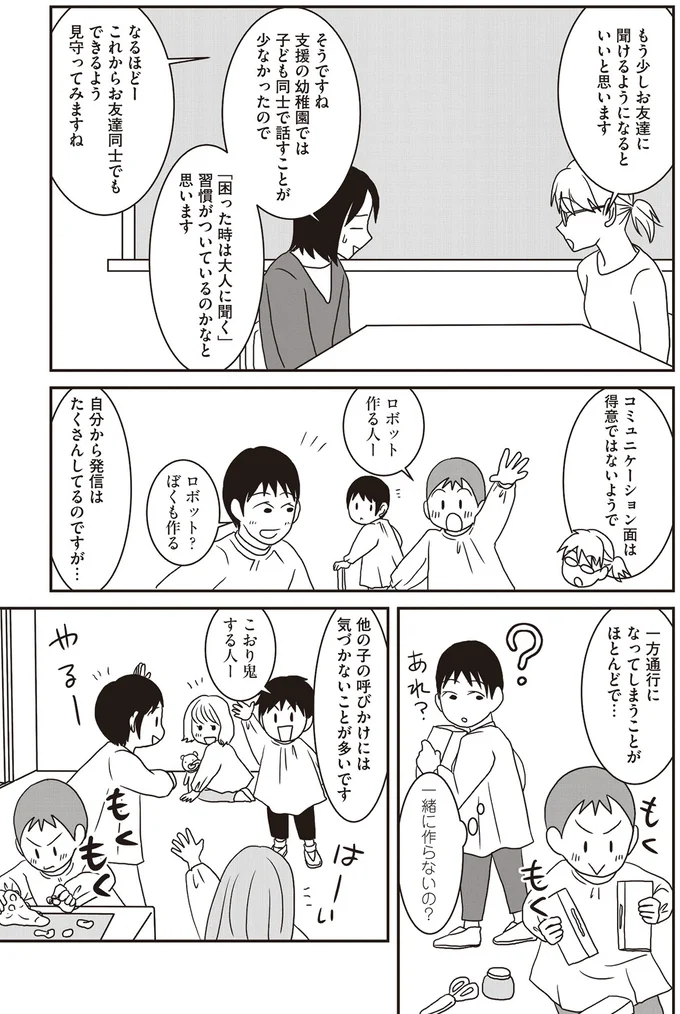 一方通行になってしまうことがほとんどで…