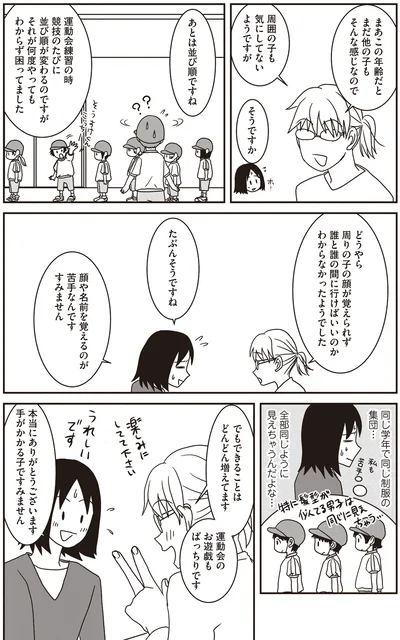 顔や名前を覚えるのが苦手なんです