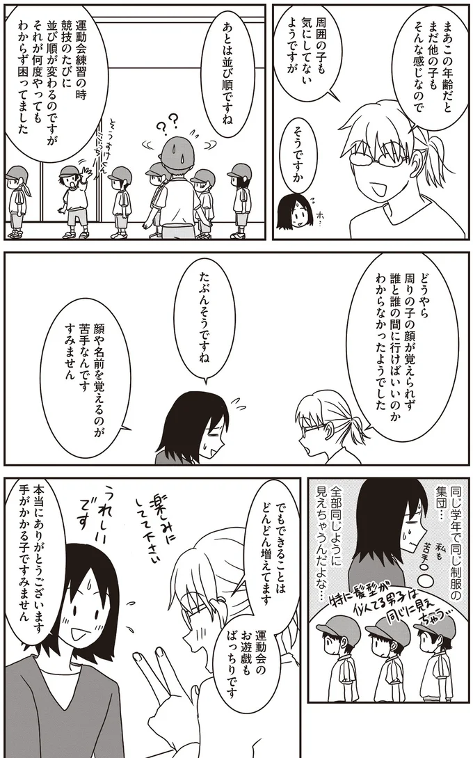 顔や名前を覚えるのが苦手なんです