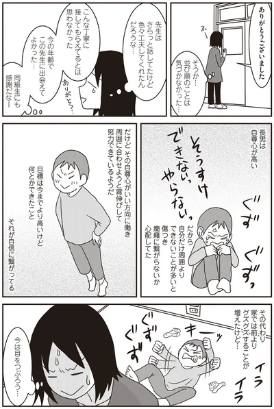 それが自信に繋がってる