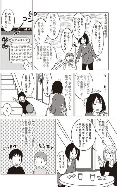 本当に約束したのか