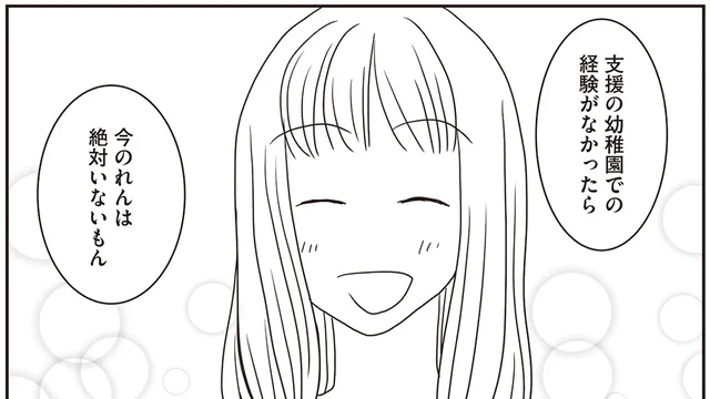 子どもの発達で悩んできたけれど「この道も間違いではなかったんだ」／生きづらいと思ったら 親子で発達障害でした3（2）