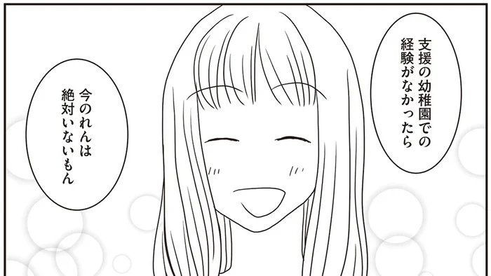 子どもの発達で悩んできたけれど「この道も間違いではなかったんだ」／生きづらいと思ったら 親子で発達障害でした3（2）