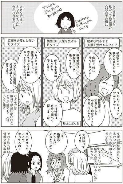 凸凹の子の母は大きく分けて3つのタイプ