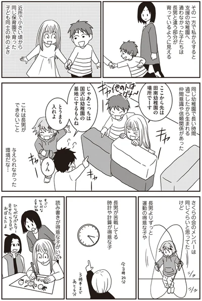 仲間意識や信頼関係