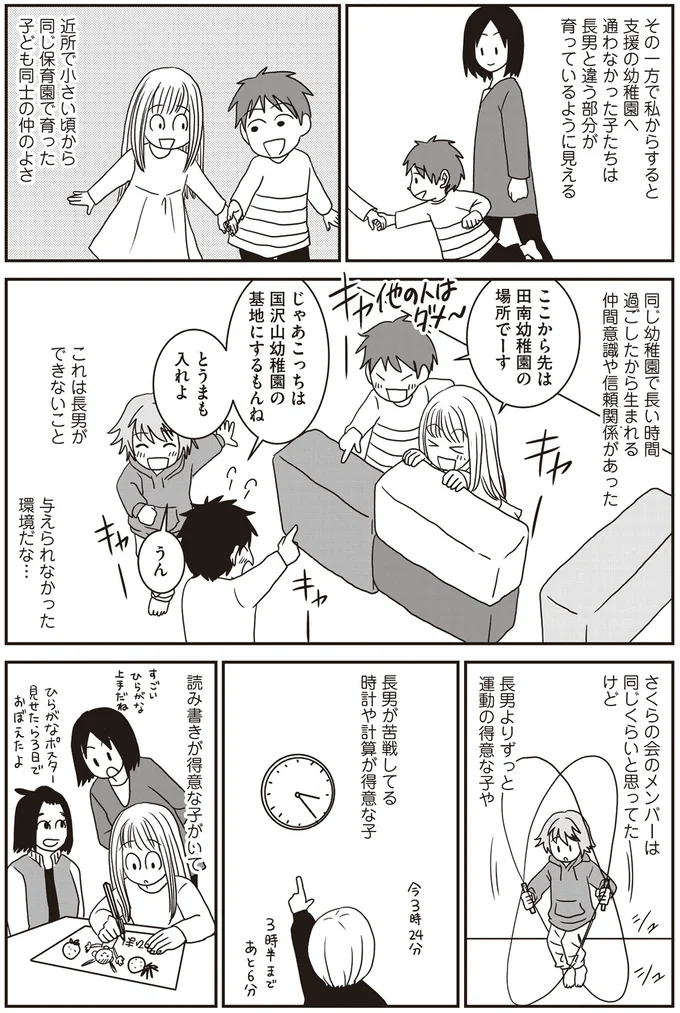 仲間意識や信頼関係