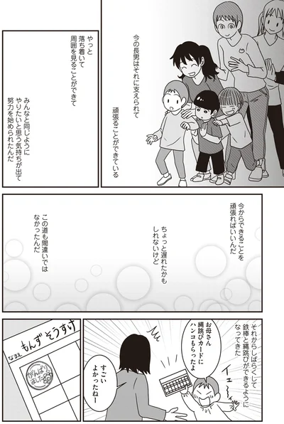この道も間違いではなかったんだ