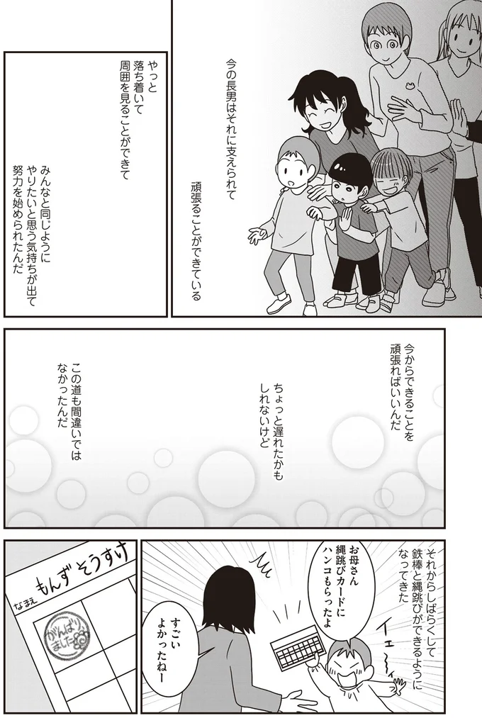 この道も間違いではなかったんだ