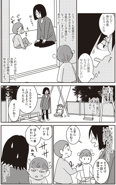もう少しなんとかしたい
