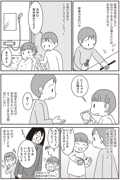 次男の世話をたまにするようになった