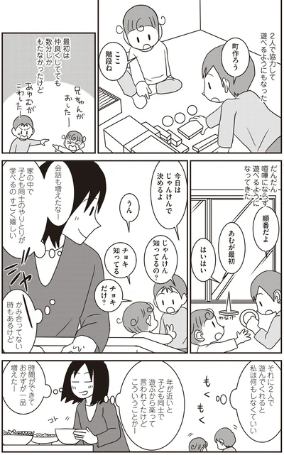 2人で協力して遊べるようにもなった