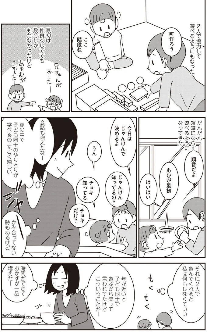 2人で協力して遊べるようにもなった