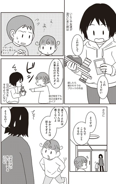 兄の味方をするようになり