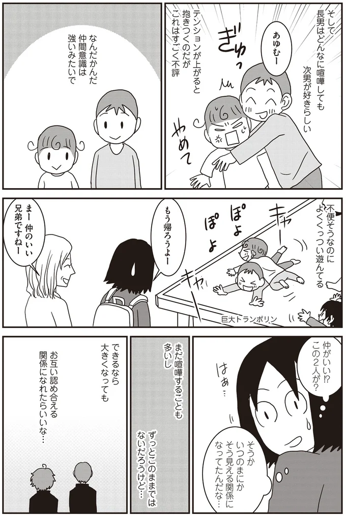 仲のいい兄弟ですね