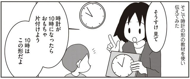 幼稚園でかんしゃくを起こす長男。時計を活用して気持ちの切り替え上手を目指す！／生きづらいと思ったら 親子で発達障害でした3（4）