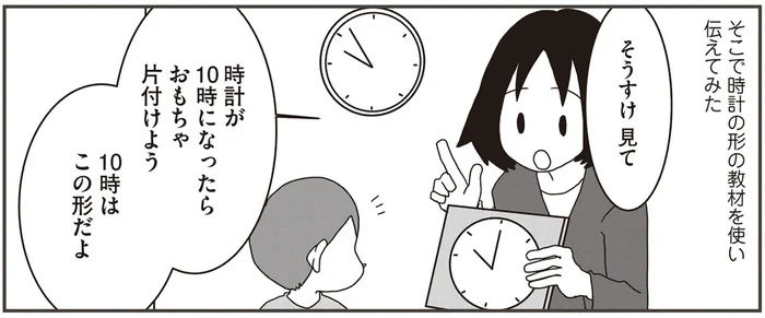 幼稚園でかんしゃくを起こす長男。時計を活用して気持ちの切り替え上手を目指す！／生きづらいと思ったら 親子で発達障害でした3（4）