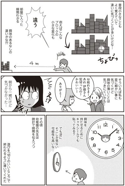 ブロックの小さな変化も