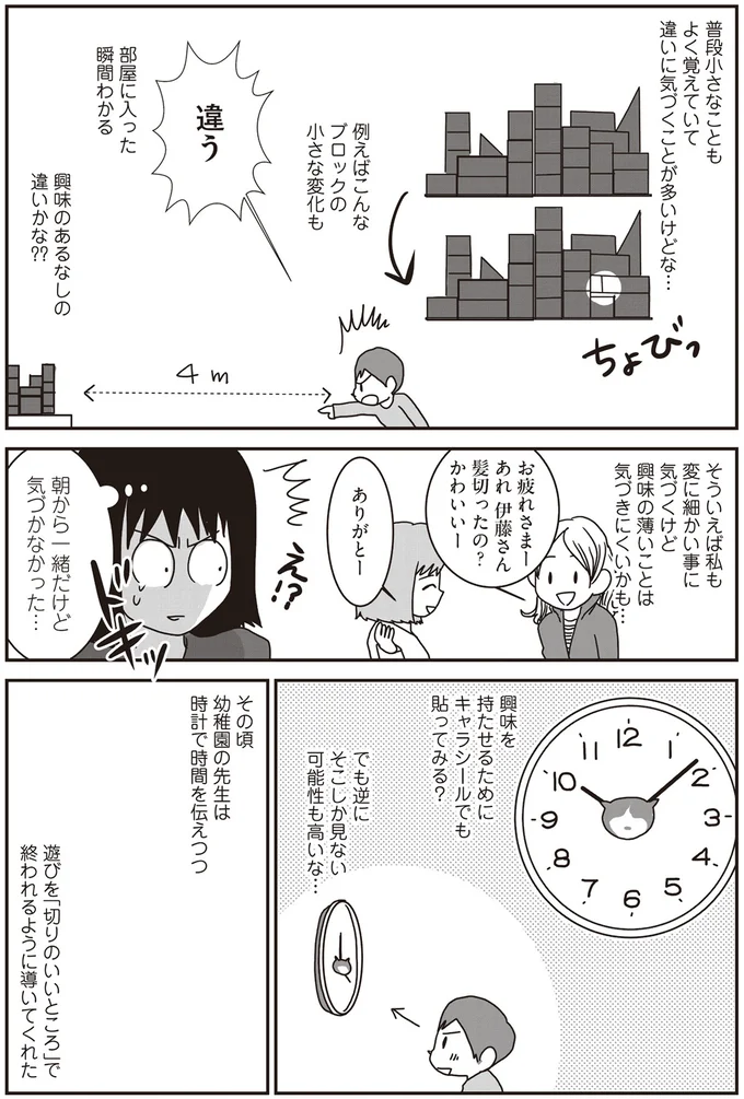 ブロックの小さな変化も