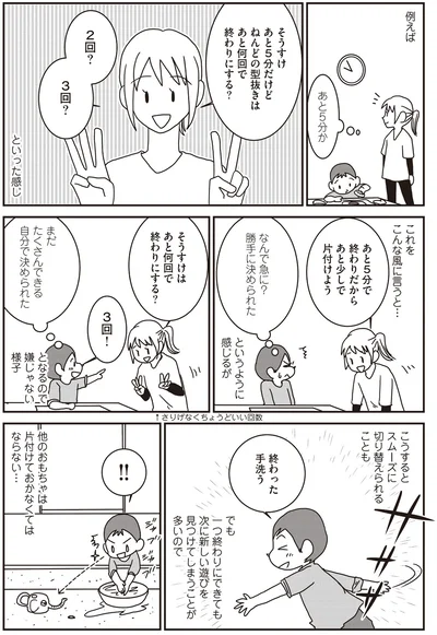 あと何回で終わりにする？