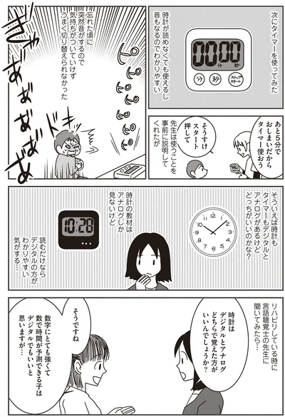 デジタルとアナログ