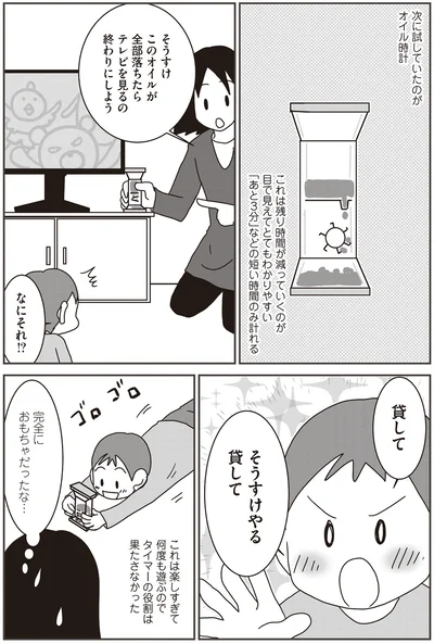 完全におもちゃだったな…