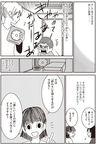 タイマーが嫌いになってしまって