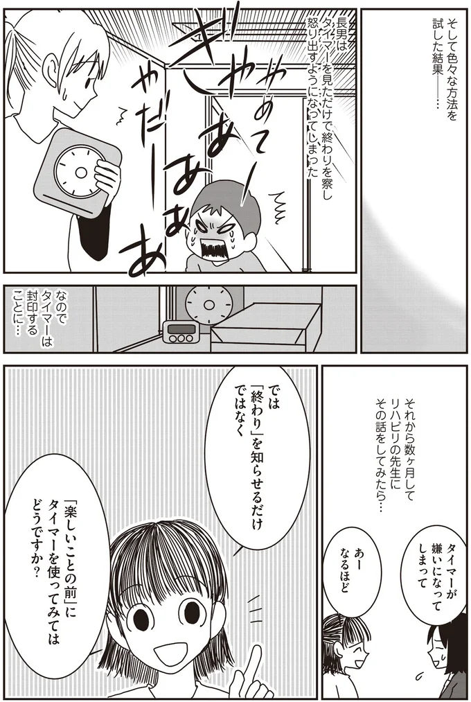 タイマーが嫌いになってしまって