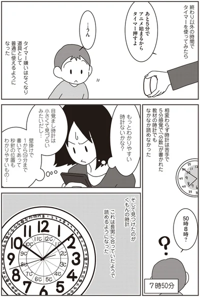 もっとわかりやすい時計ないかな？