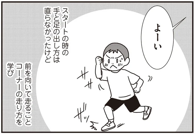運動会のかけっこでくにゃくにゃ？体の傾きと足の使い方の癖がポイントに／生きづらいと思ったら 親子で発達障害でした3（5）