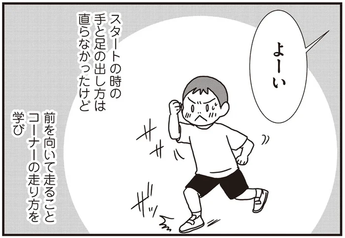運動会のかけっこでくにゃくにゃ？体の傾きと足の使い方の癖がポイントに／生きづらいと思ったら 親子で発達障害でした3（5）