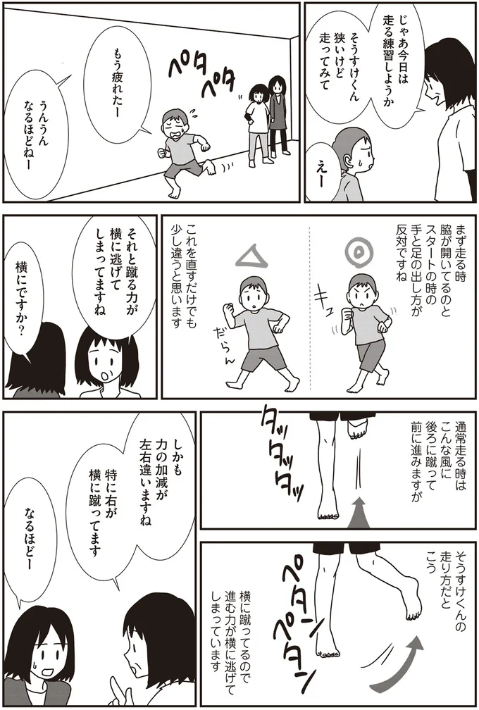 走ってみて