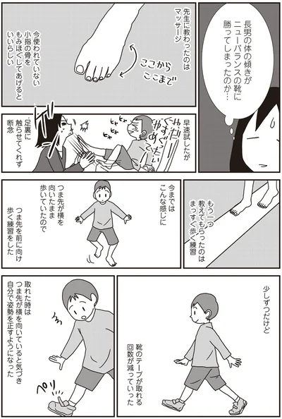 まっすぐ歩く練習