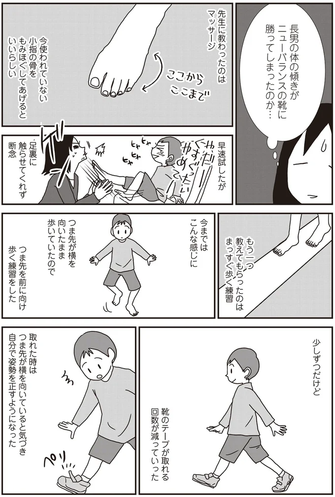 まっすぐ歩く練習