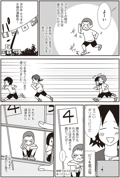 それでも泣かずに頑張れた