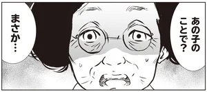 母が使い込んだ父の退職金。祖母にその訳を聞いてみたら…／長年家族だと思っていた母は知らない人でした（2）