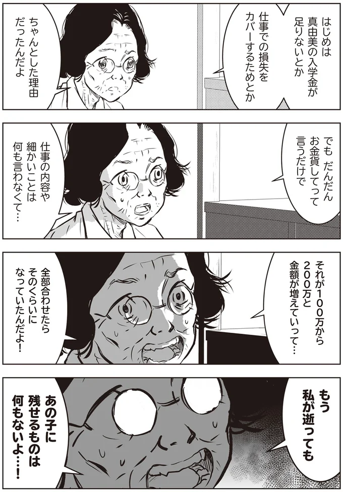 もう私が逝っても　あの子に残せるものは何もないよ…！