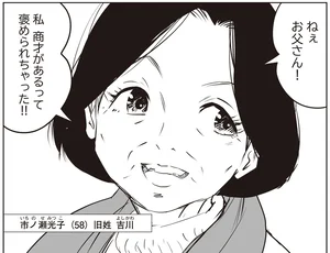 「商才があるって」借金をしてまで母がのめりこんでいった仕事とは…／長年家族だと思っていた母は知らない人でした（3）
