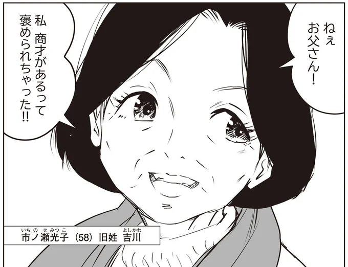 私 商才があるって褒められちゃった!!
