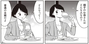 「お母さんかっこいいね！」彼にも褒められた仕事熱心な母。でもその実態は…／長年家族だと思っていた母は知らない人でした（4）