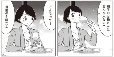 どんなって…普通の主婦だよ