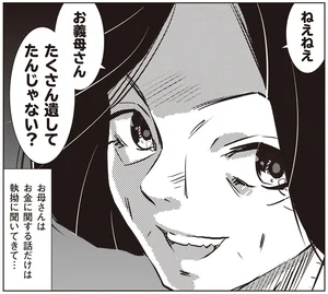 身内の遺産まで狙い始めた母。消費者金融の督促がやってきて…／長年家族だと思っていた母は知らない人でした（5）