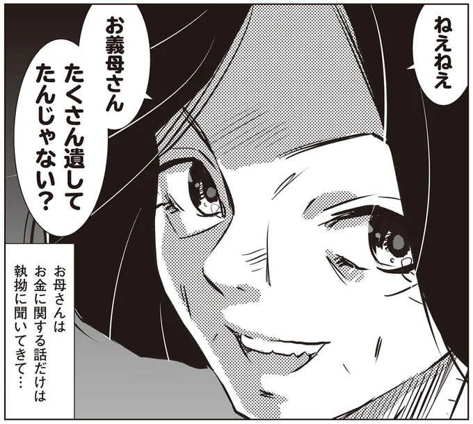 お義母さん たくさん遺してたんじゃない?