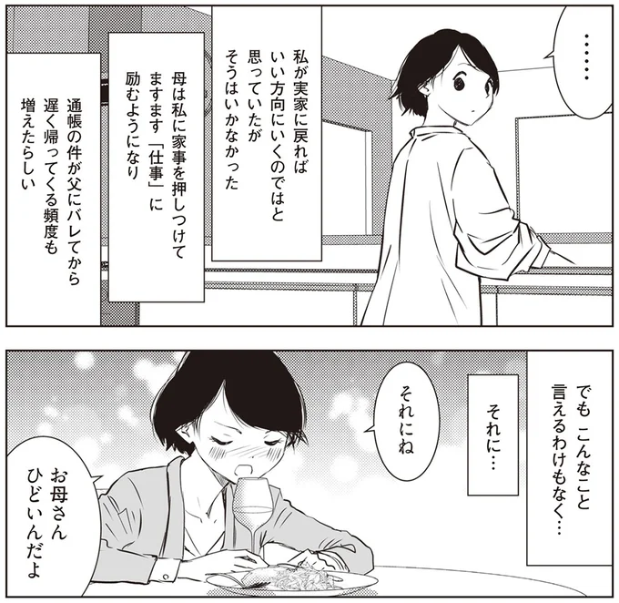 お母さんひどいんだよ