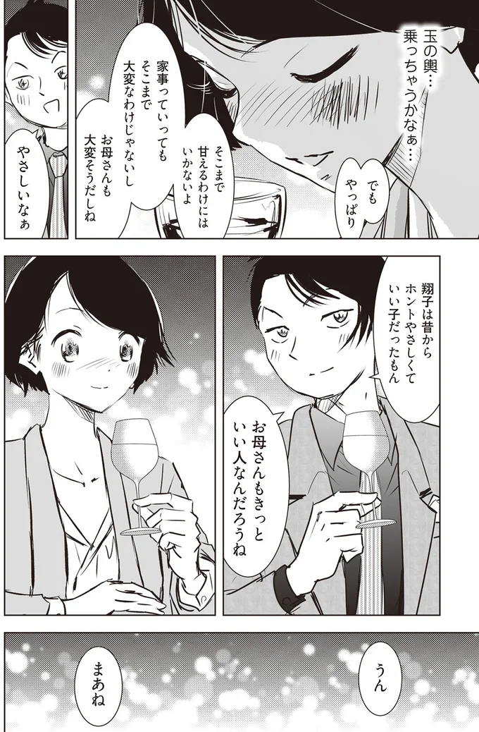 お母さんもきっといい人なんだろうね