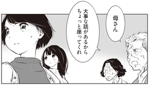 「仕事をしているのになぜ借金を？」怪しい商法にのめり込む母を問い詰めたら…／長年家族だと思っていた母は知らない人でした（6）