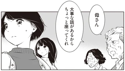 大事な話があるからちょっと座ってくれ