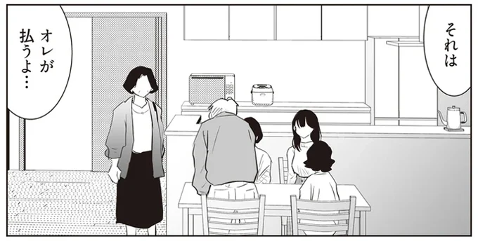 それは オレが払うよ…
