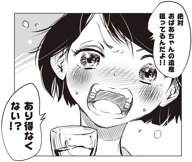 結婚を考える彼には言い出しにくい。お金に執着する実母の正体