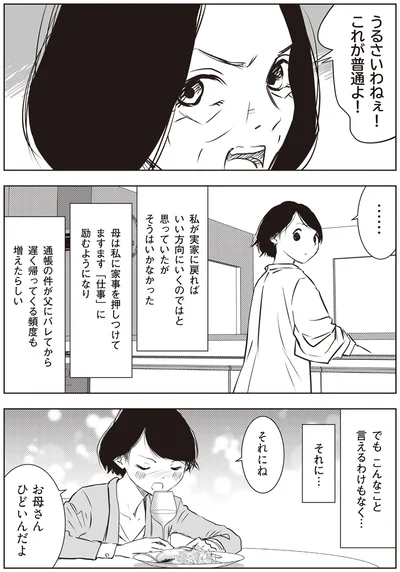 うるさいわねぇ！これが普通よ！